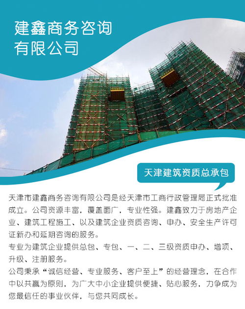 办理建筑资质的公司叫什么 建鑫商务 天津办理建筑资质的公司
